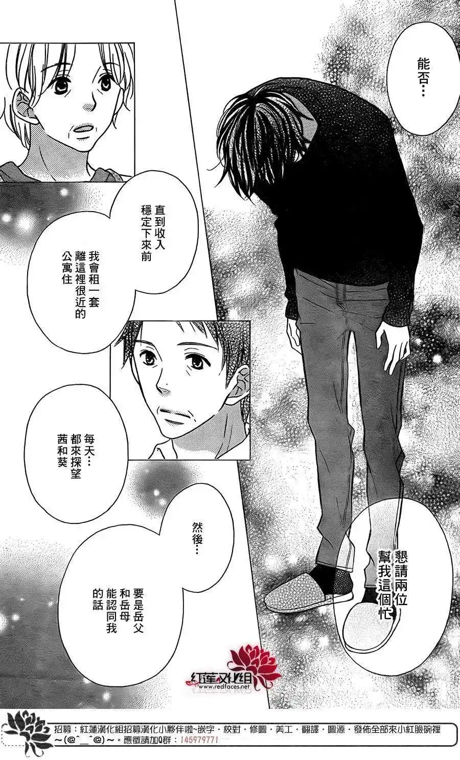《LOVE SO LIFE~温馨的爱~》单话 第96回 第10页