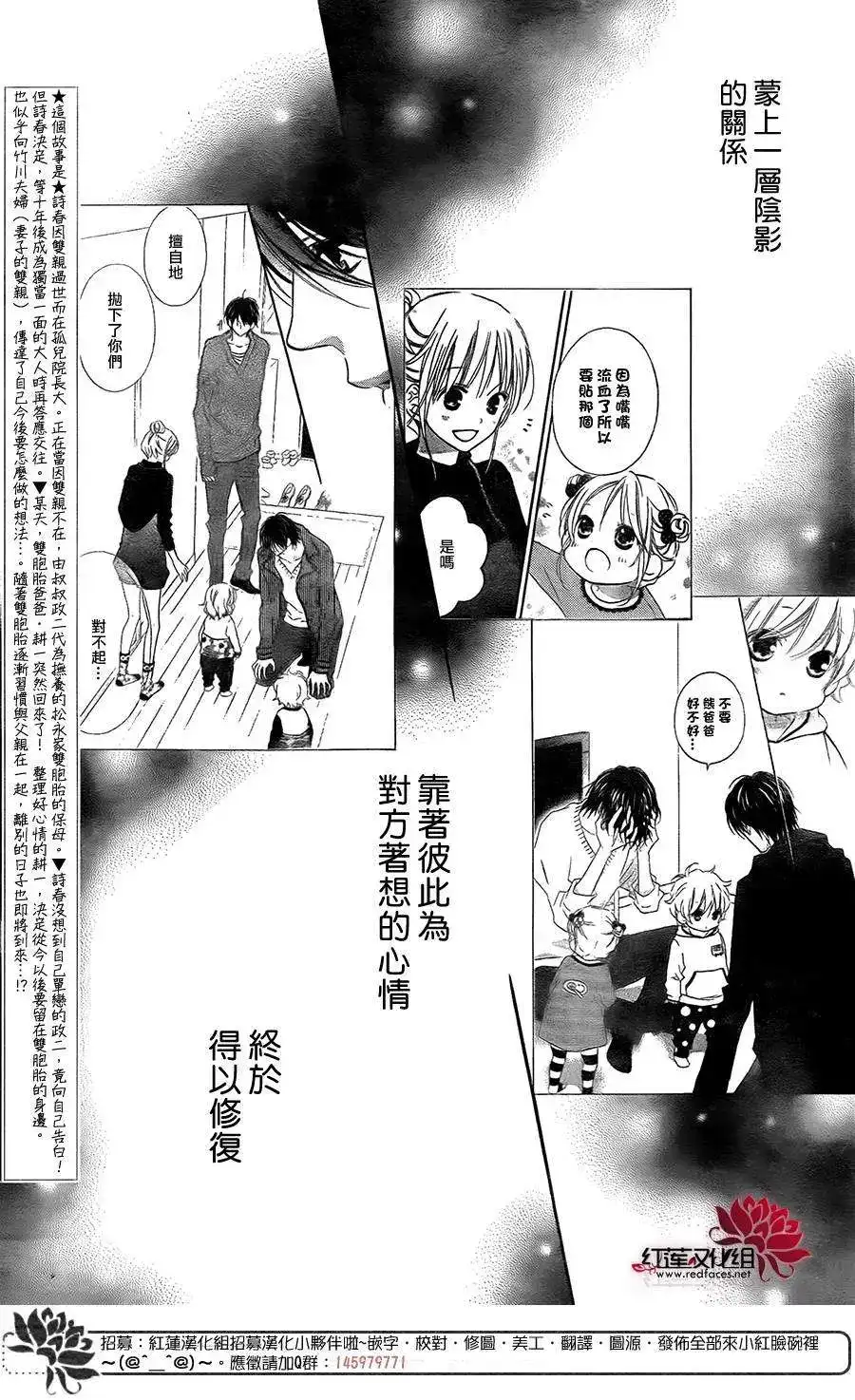 《LOVE SO LIFE~温馨的爱~》单话 第96回 第2页