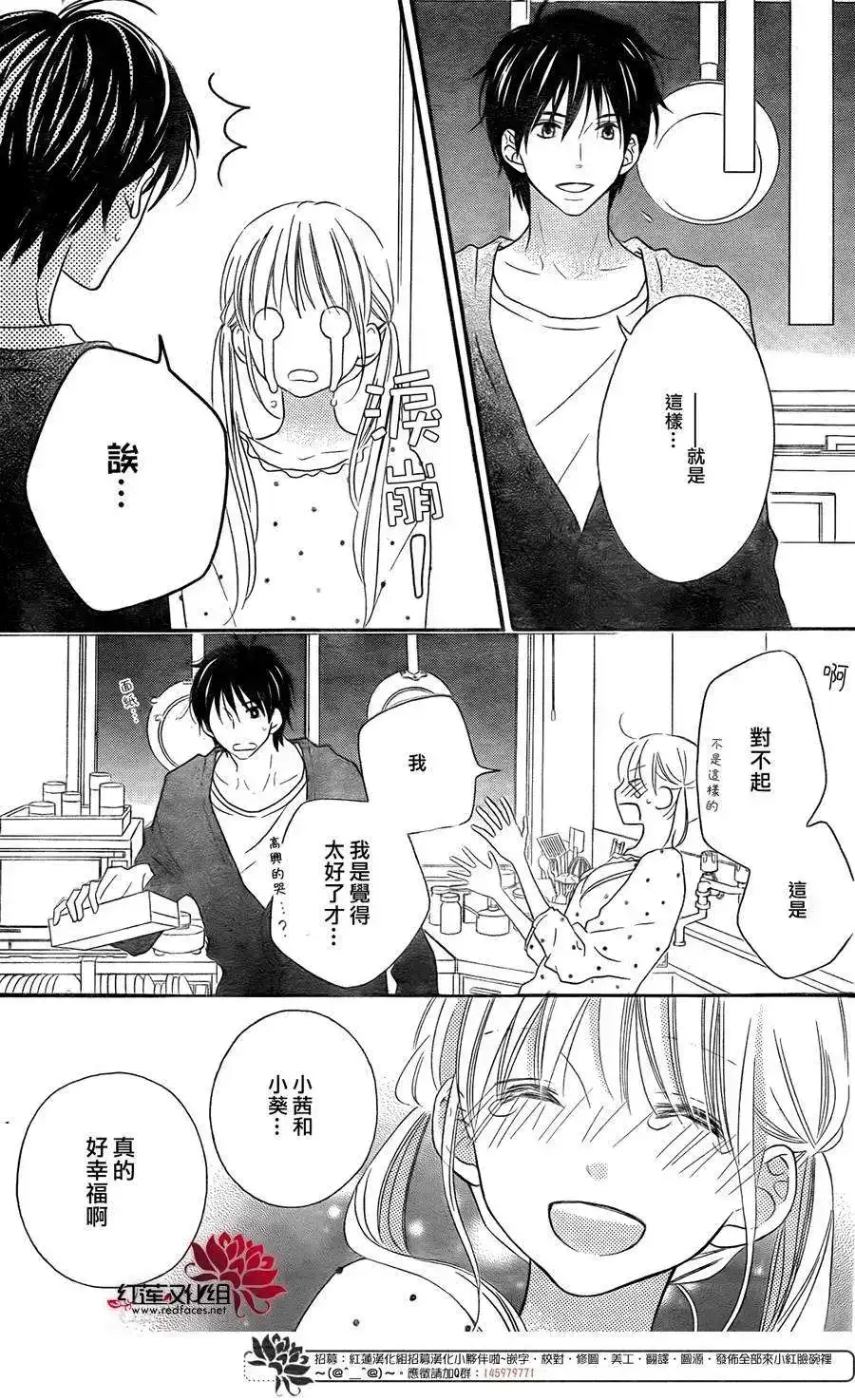 《LOVE SO LIFE~温馨的爱~》单话 第96回 第14页