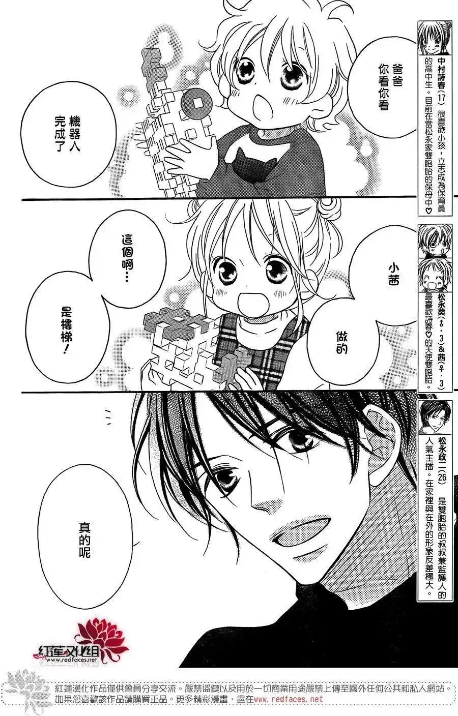 《LOVE SO LIFE~温馨的爱~》单话 第96回 第4页
