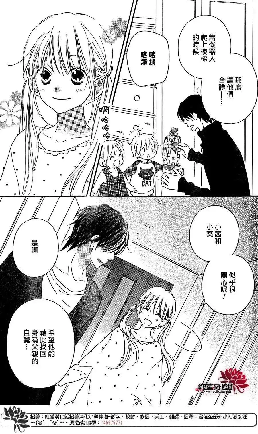 《LOVE SO LIFE~温馨的爱~》单话 第96回 第3页