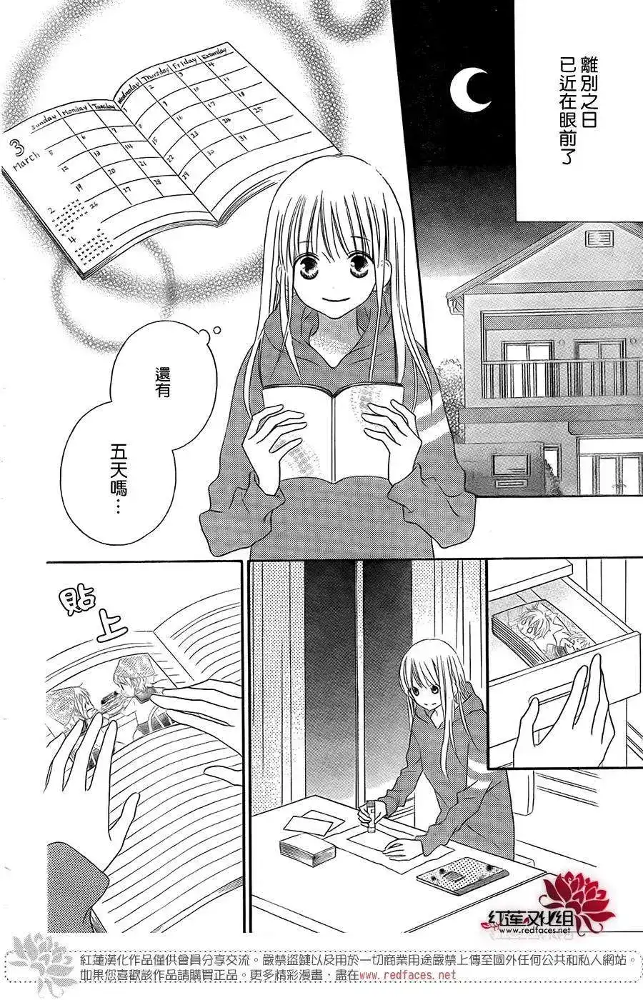 《LOVE SO LIFE~温馨的爱~》单话 第96回 第21页