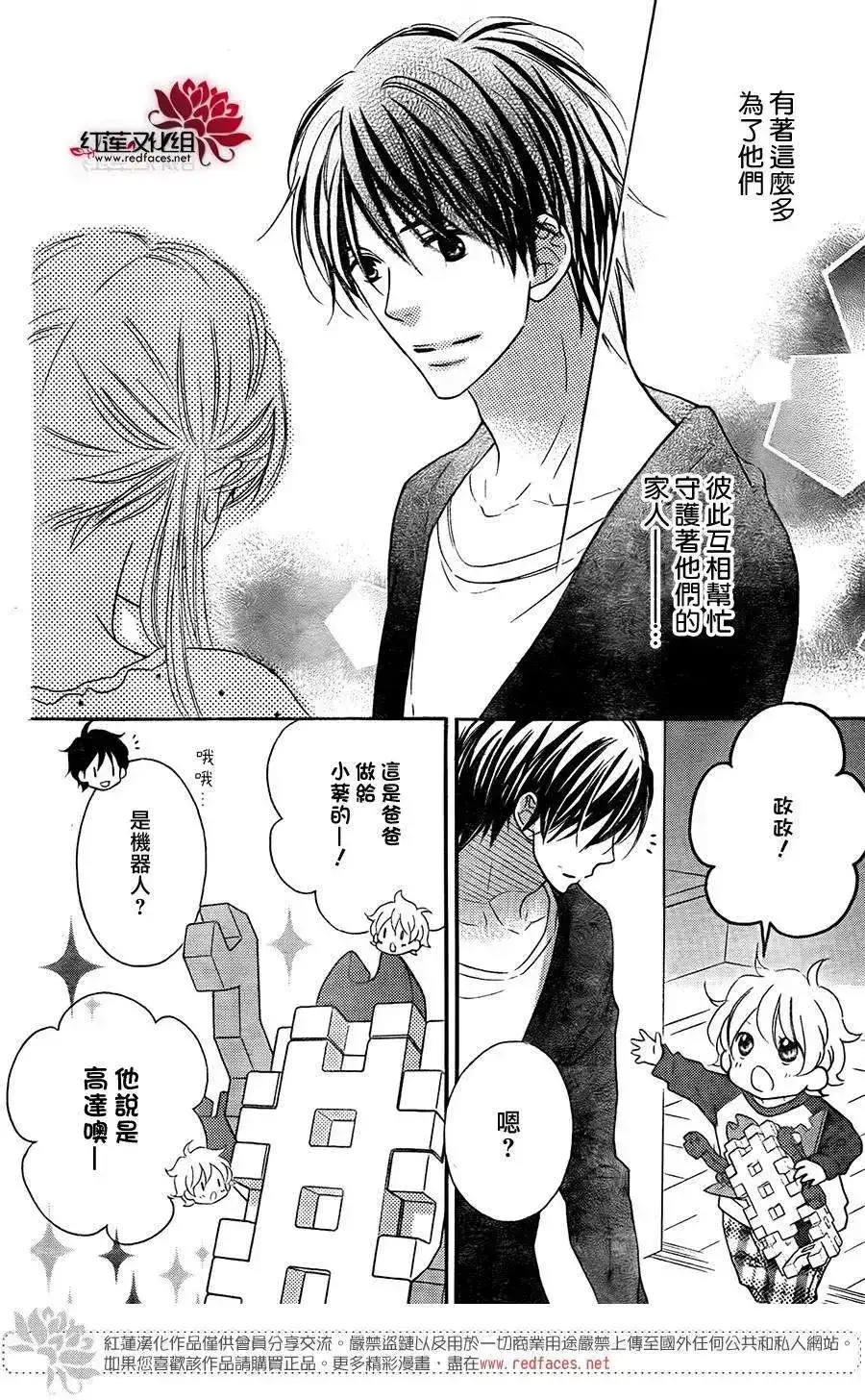 《LOVE SO LIFE~温馨的爱~》单话 第96回 第15页