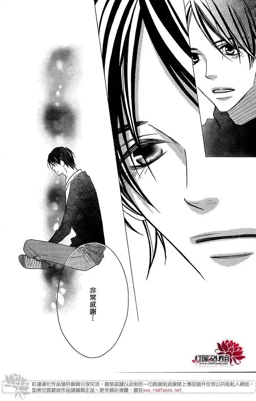 《LOVE SO LIFE~温馨的爱~》单话 第96回 第13页