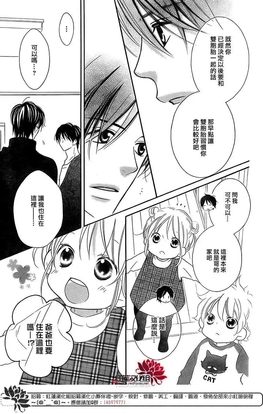《LOVE SO LIFE~温馨的爱~》单话 第96回 第18页