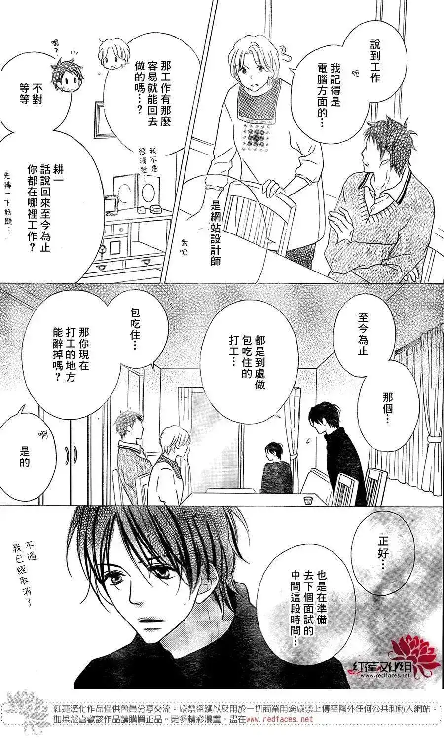 《LOVE SO LIFE~温馨的爱~》单话 第96回 第7页