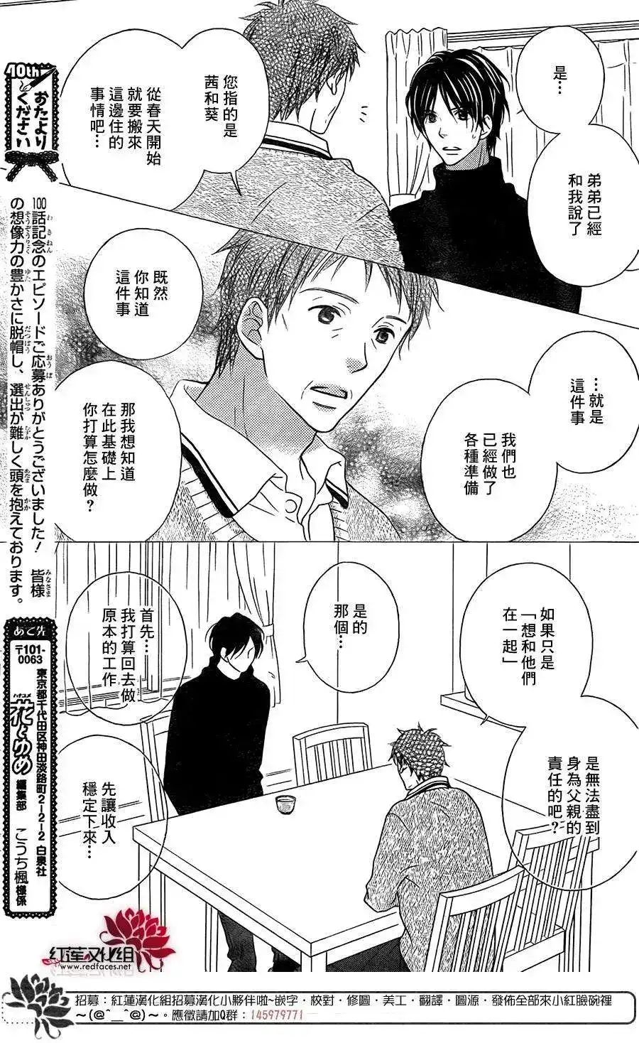 《LOVE SO LIFE~温馨的爱~》单话 第96回 第6页