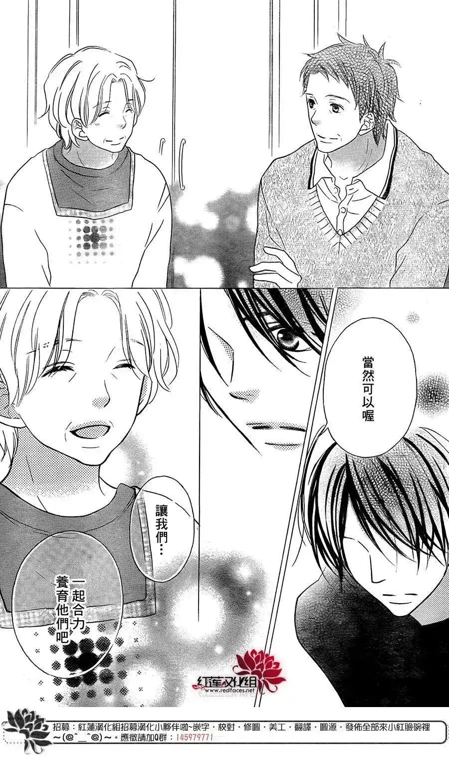 《LOVE SO LIFE~温馨的爱~》单话 第96回 第12页