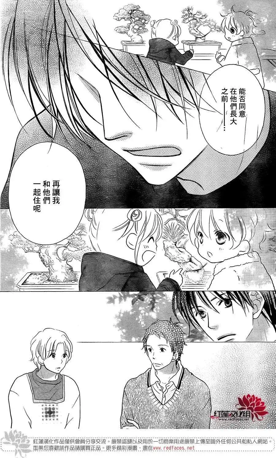 《LOVE SO LIFE~温馨的爱~》单话 第96回 第11页