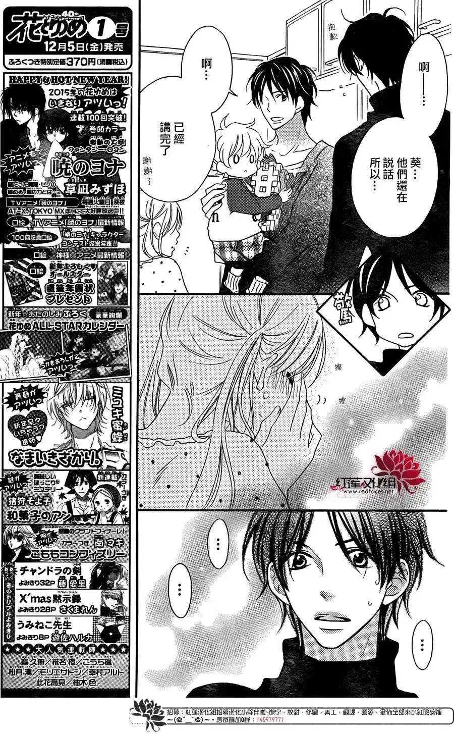 《LOVE SO LIFE~温馨的爱~》单话 第96回 第17页