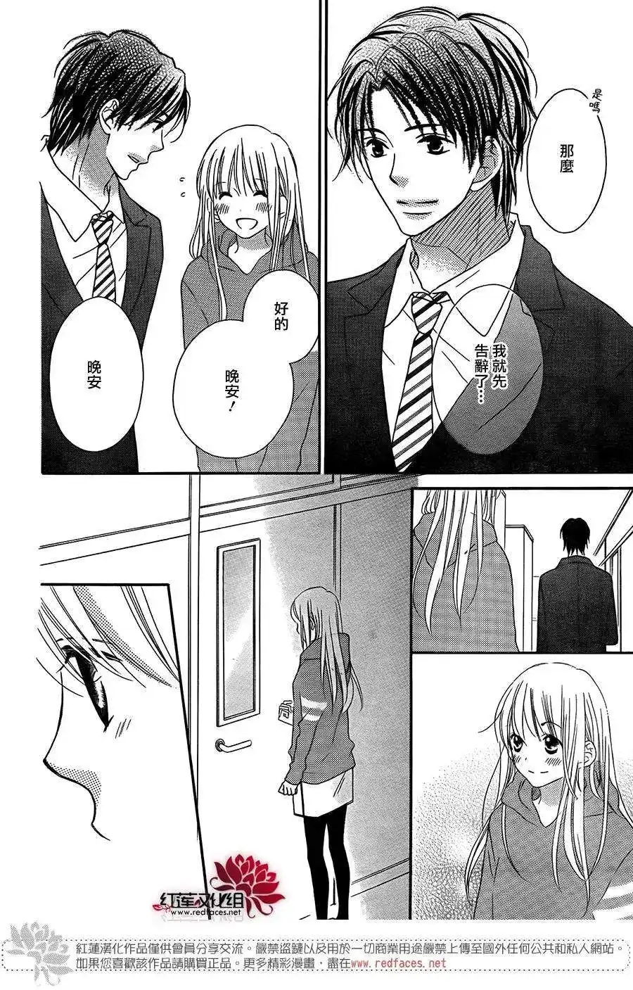 《LOVE SO LIFE~温馨的爱~》单话 第96回 第25页