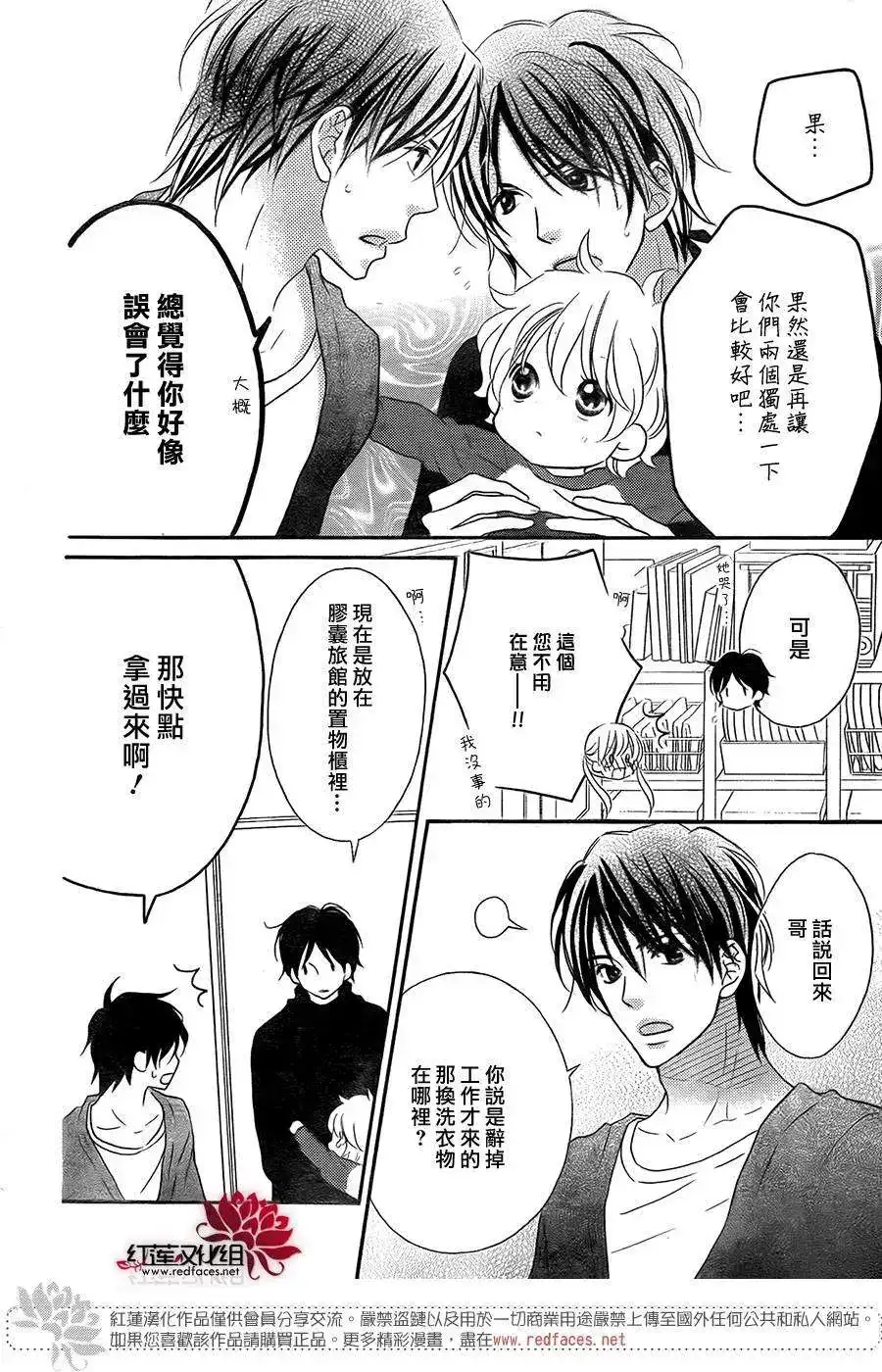 《LOVE SO LIFE~温馨的爱~》单话 第96回 第16页