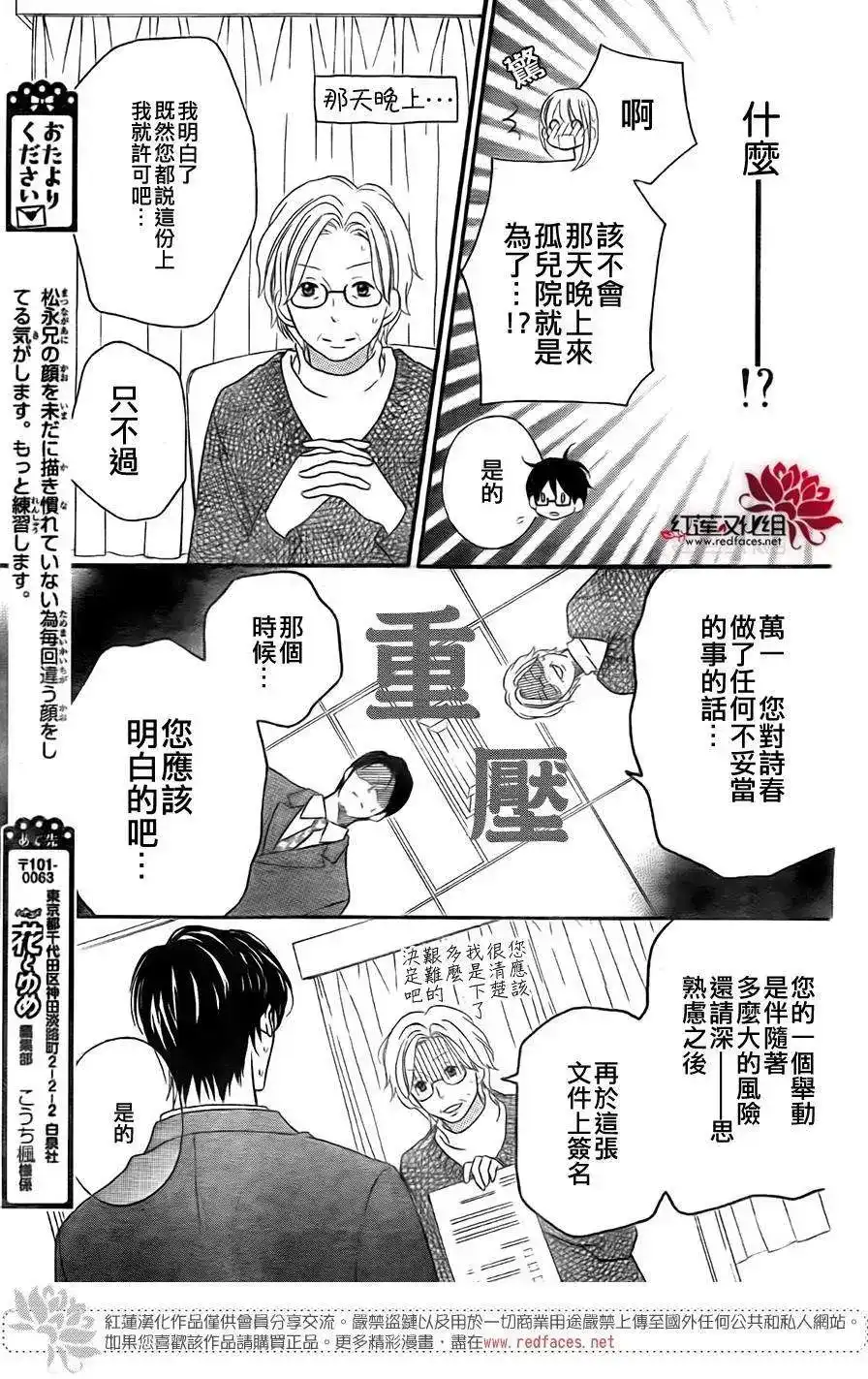 《LOVE SO LIFE~温馨的爱~》单话 第97回 第21页