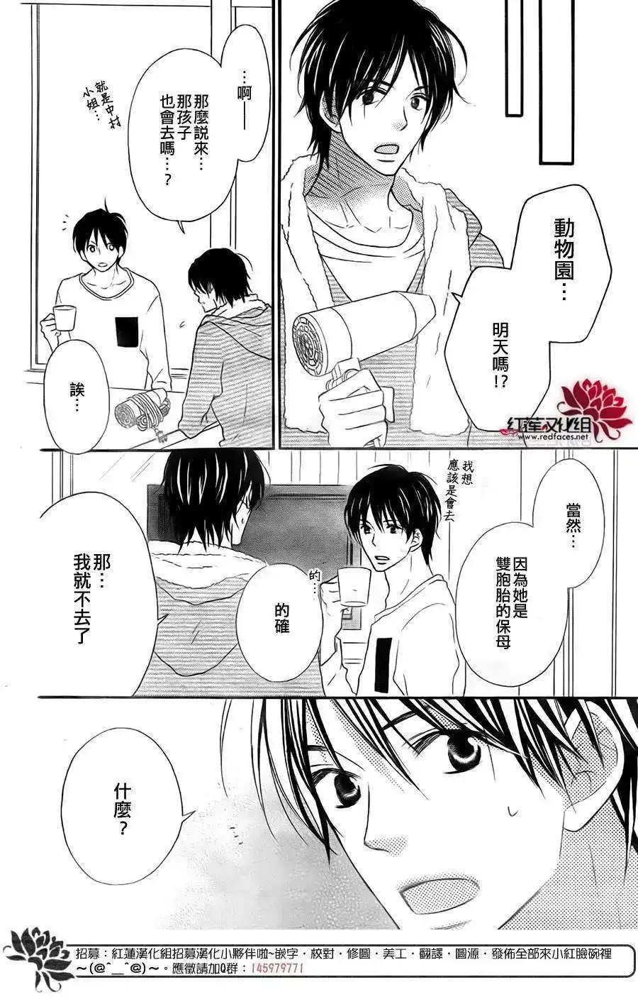 《LOVE SO LIFE~温馨的爱~》单话 第97回 第6页