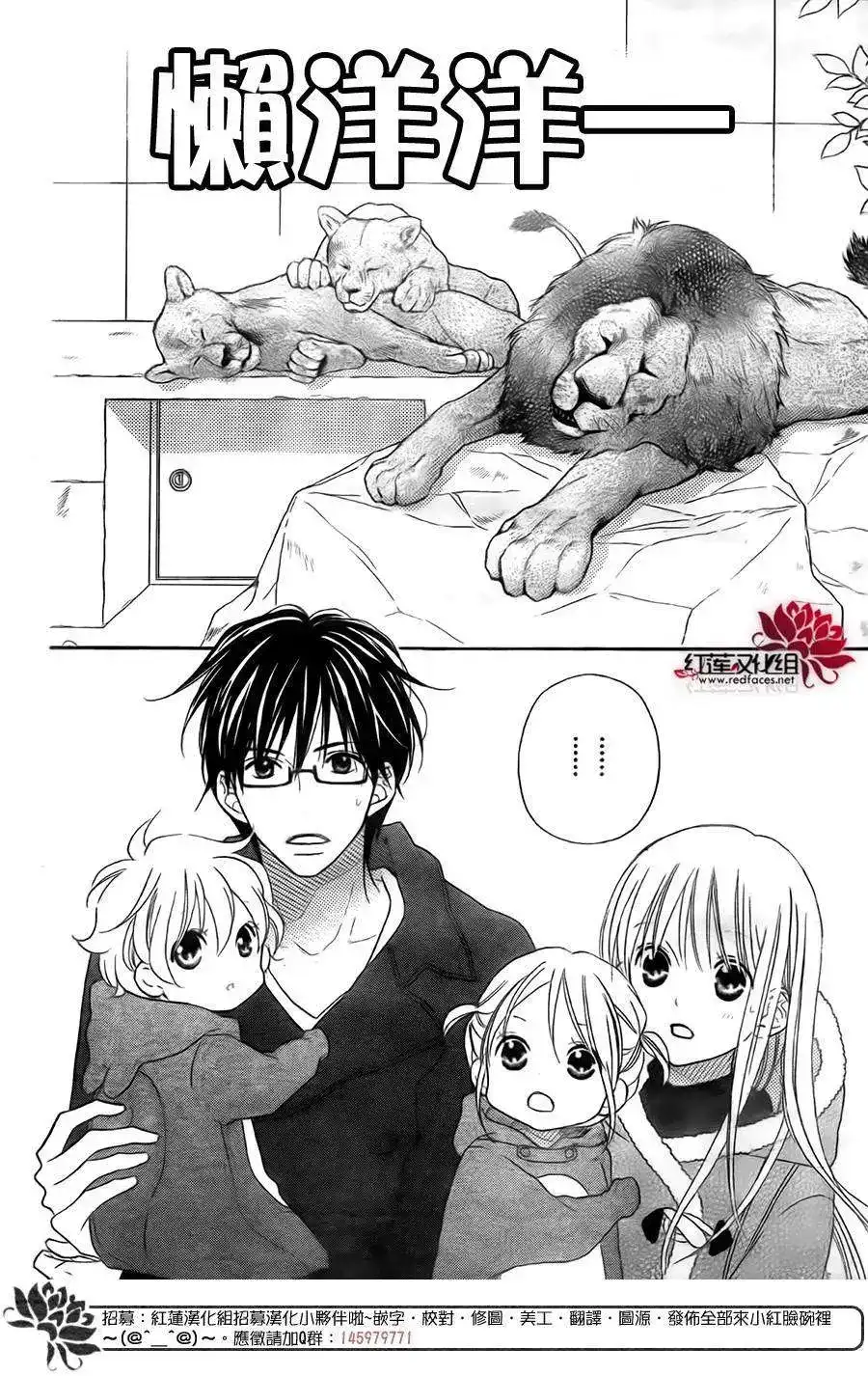 《LOVE SO LIFE~温馨的爱~》单话 第97回 第15页