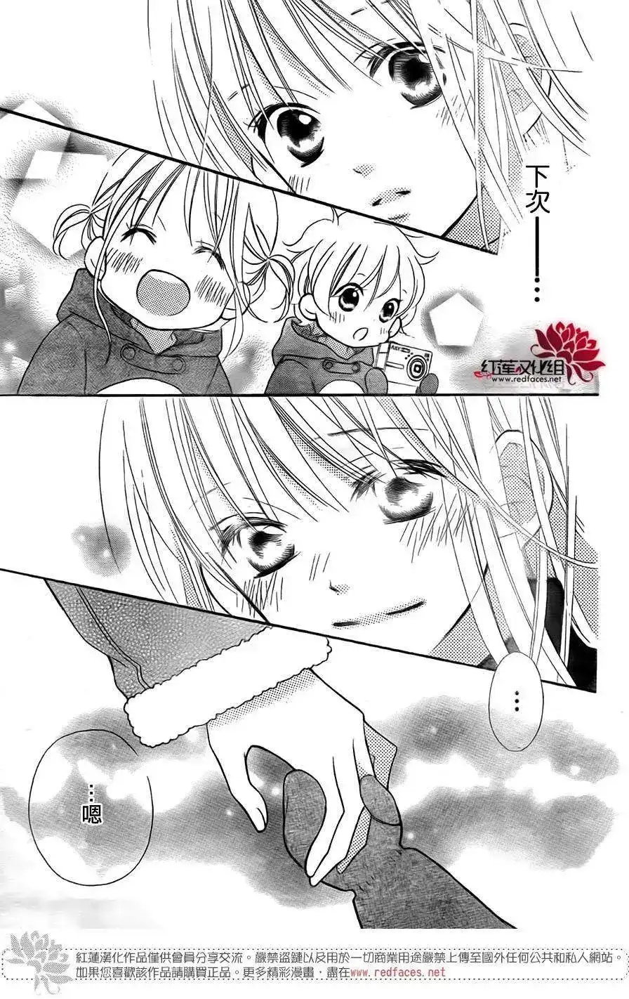 《LOVE SO LIFE~温馨的爱~》单话 第97回 第17页