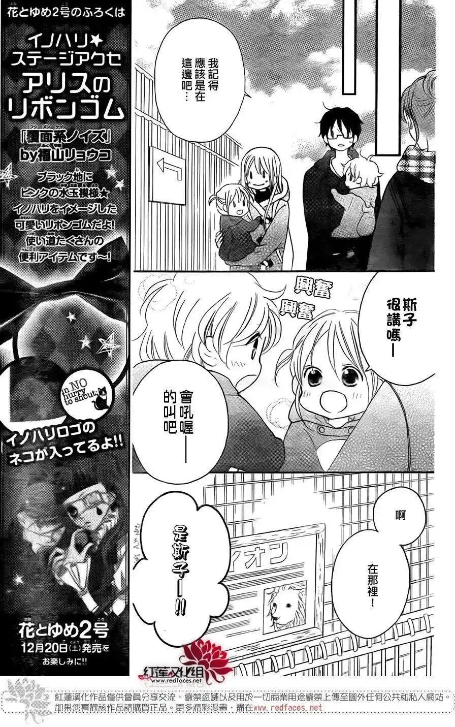 《LOVE SO LIFE~温馨的爱~》单话 第97回 第13页