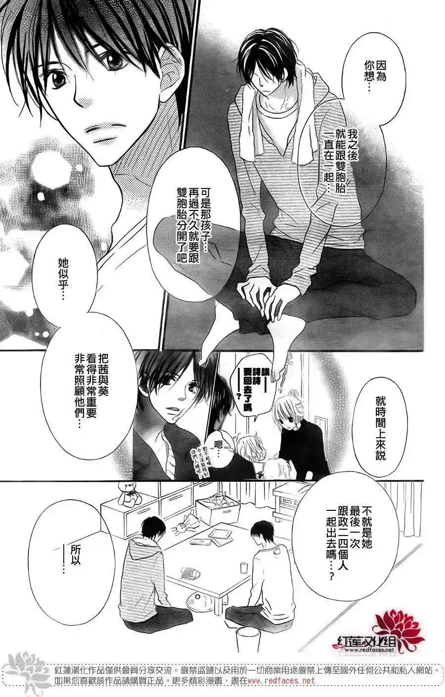 《LOVE SO LIFE~温馨的爱~》单话 第97回 第7页
