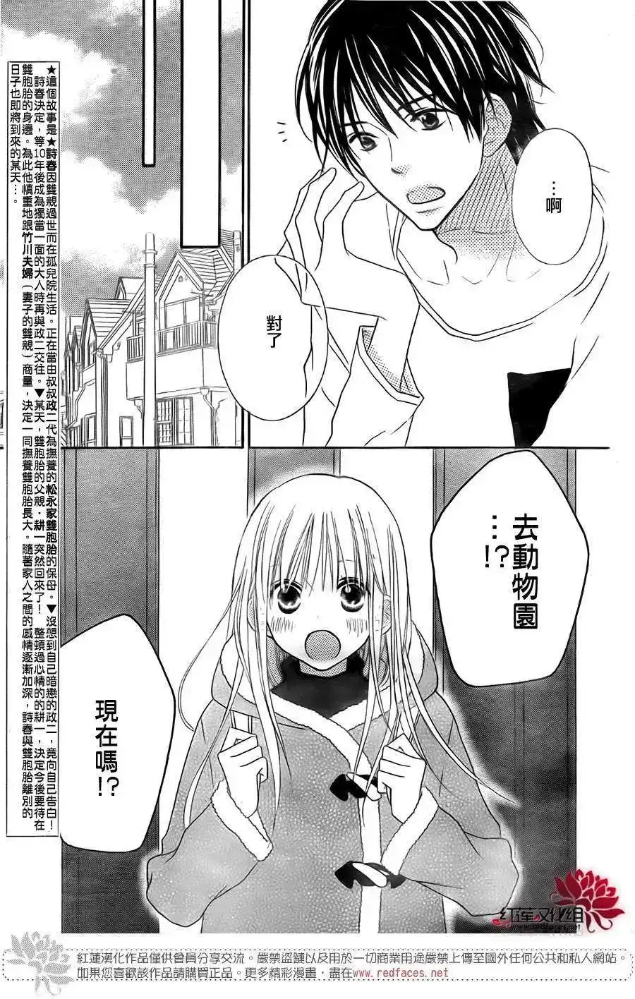 《LOVE SO LIFE~温馨的爱~》单话 第97回 第4页