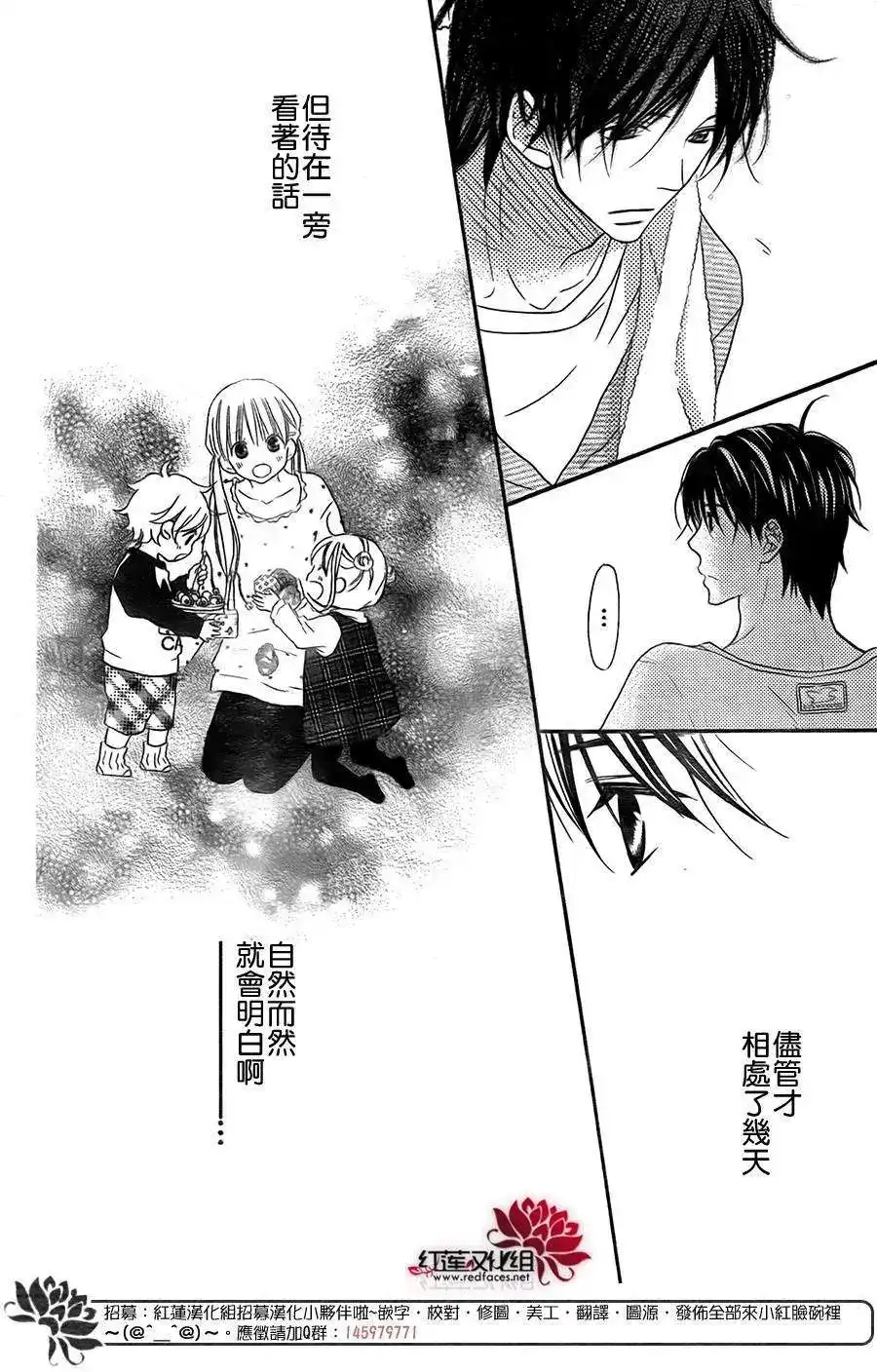 《LOVE SO LIFE~温馨的爱~》单话 第97回 第8页