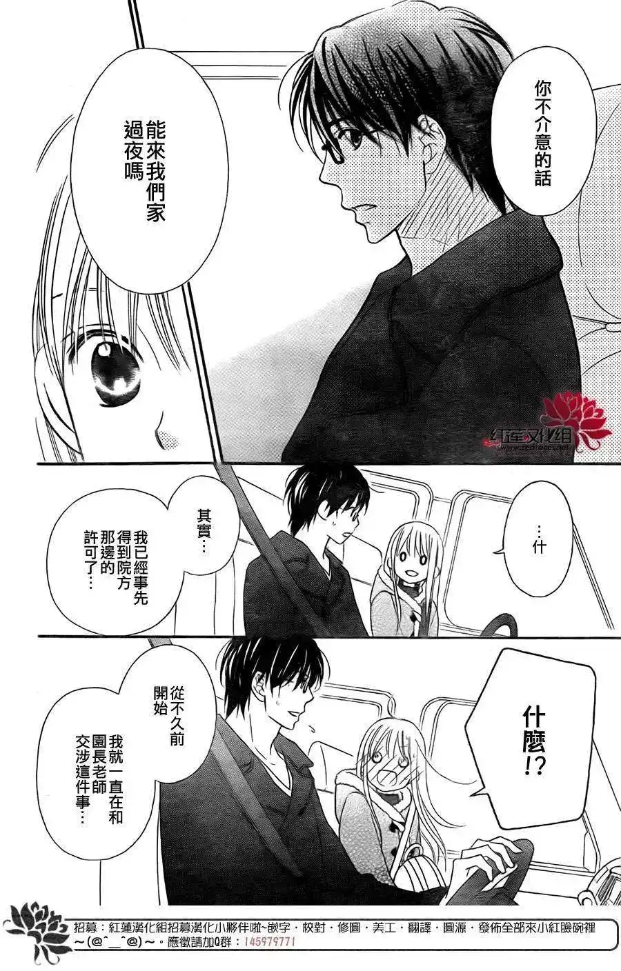 《LOVE SO LIFE~温馨的爱~》单话 第97回 第19页