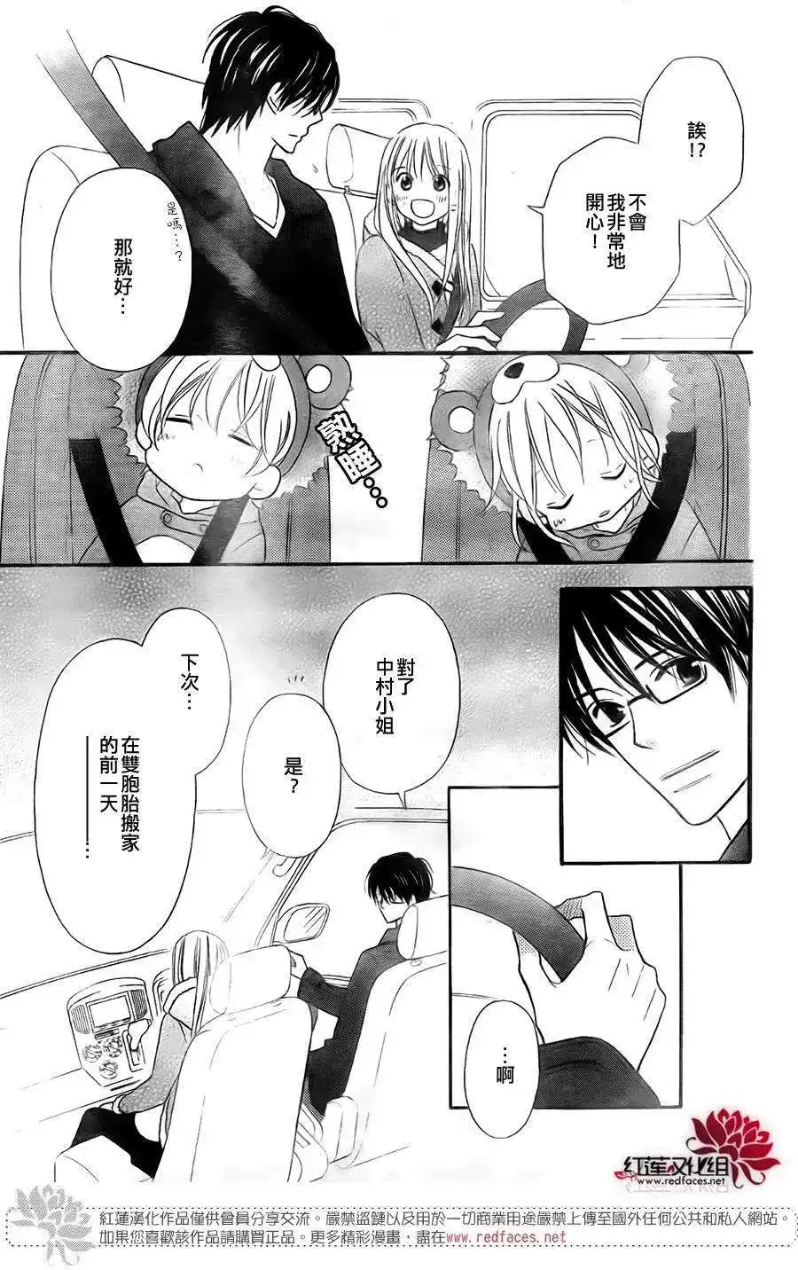 《LOVE SO LIFE~温馨的爱~》单话 第97回 第20页