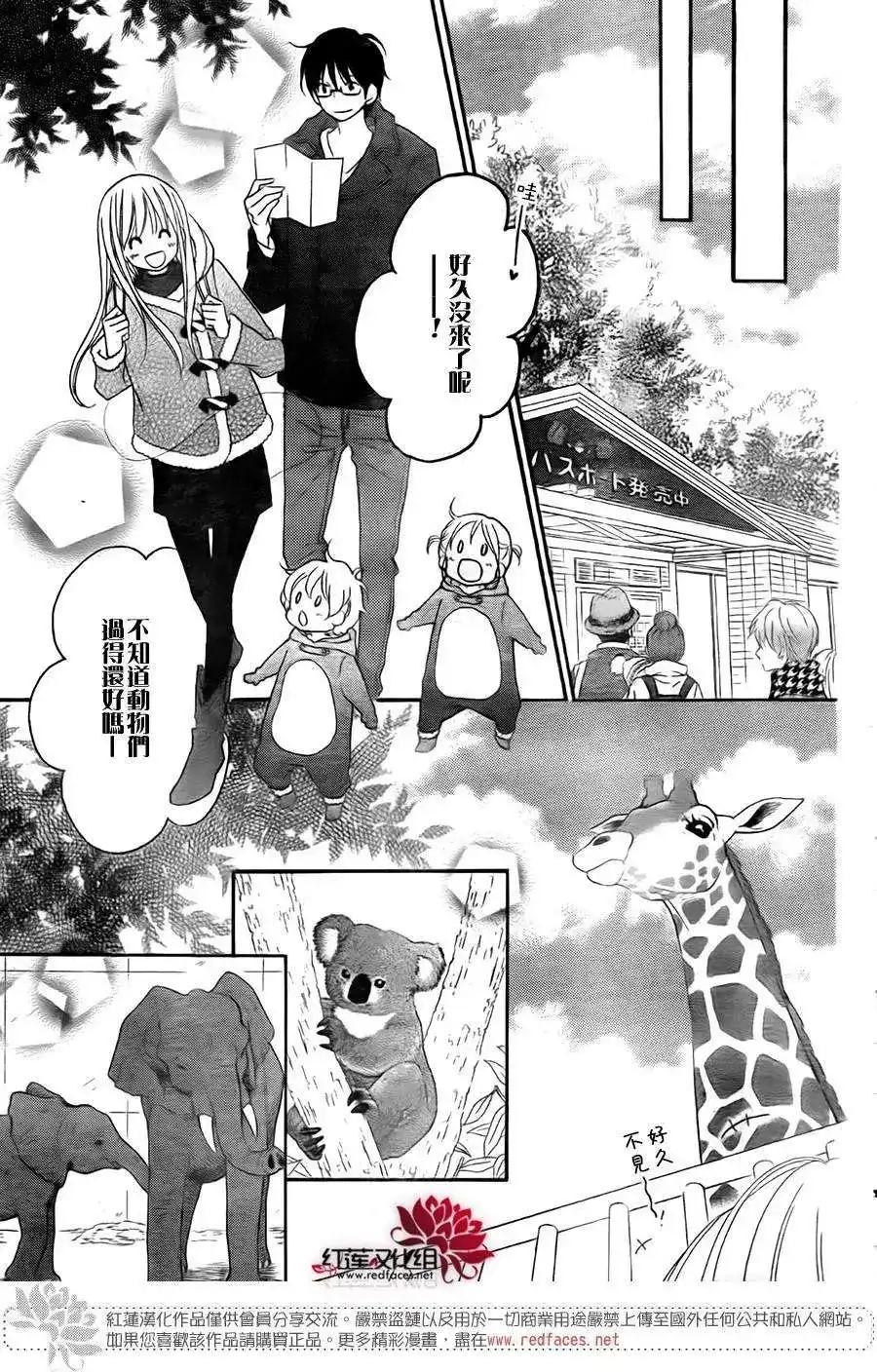 《LOVE SO LIFE~温馨的爱~》单话 第97回 第9页