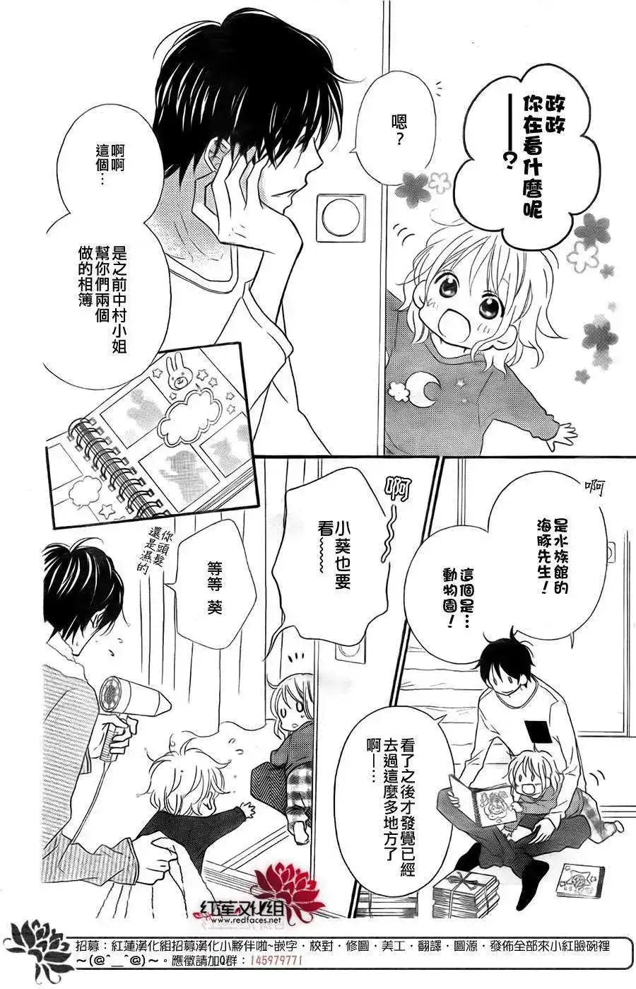 《LOVE SO LIFE~温馨的爱~》单话 第97回 第2页