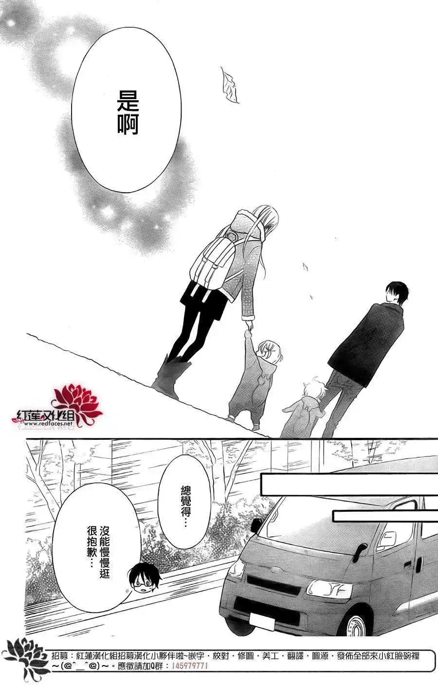 《LOVE SO LIFE~温馨的爱~》单话 第97回 第18页