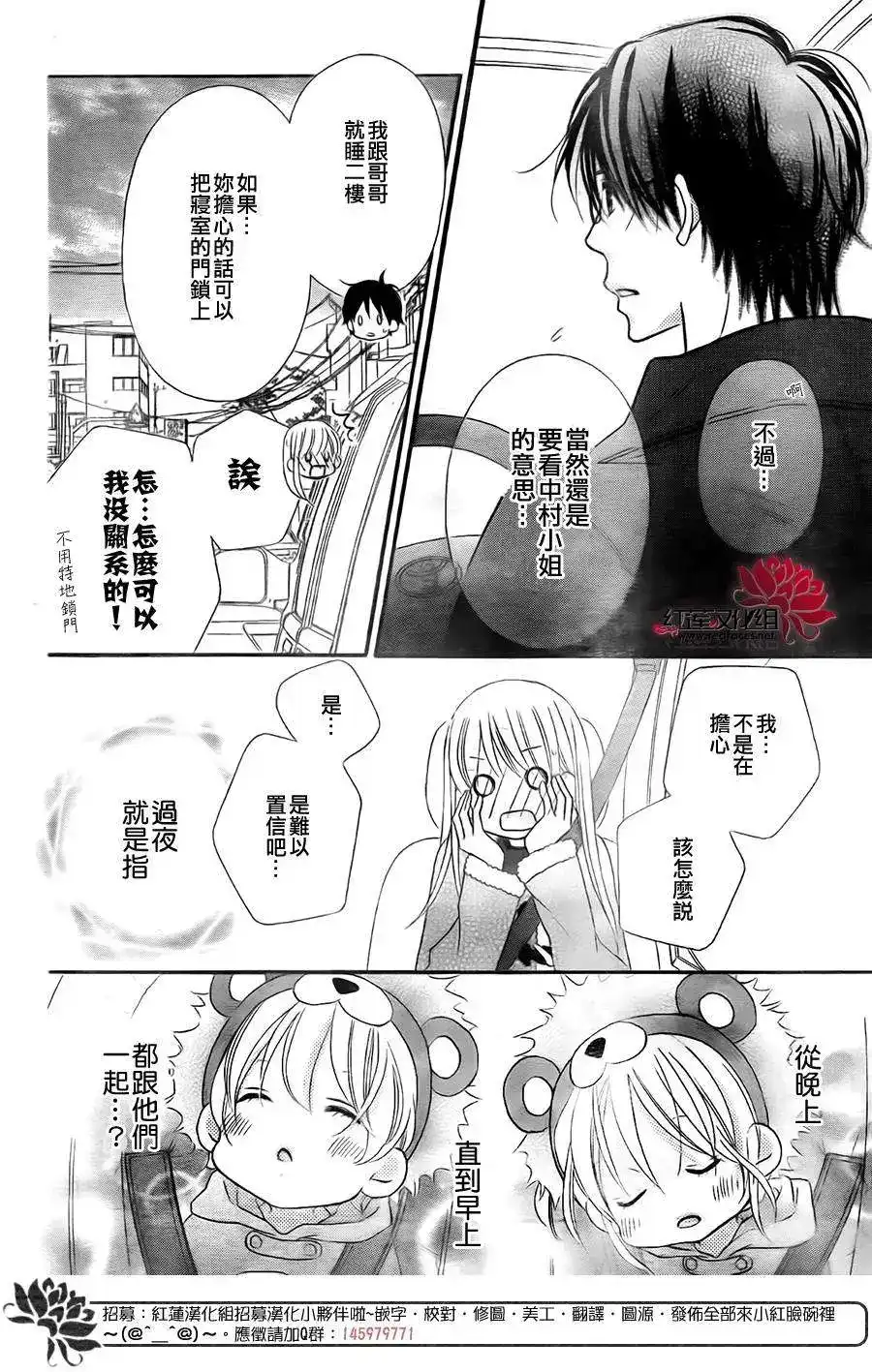 《LOVE SO LIFE~温馨的爱~》单话 第97回 第22页