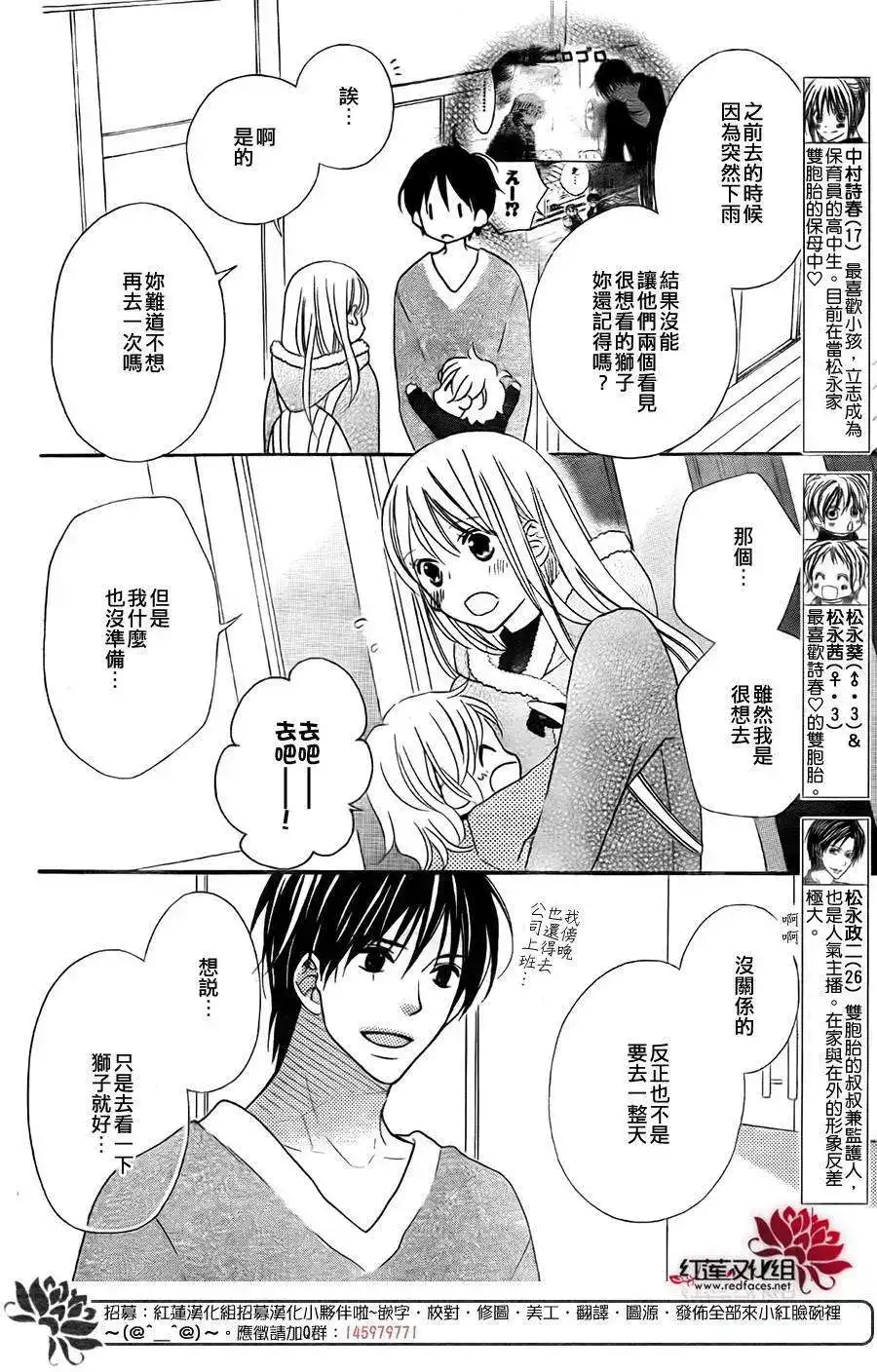 《LOVE SO LIFE~温馨的爱~》单话 第97回 第3页