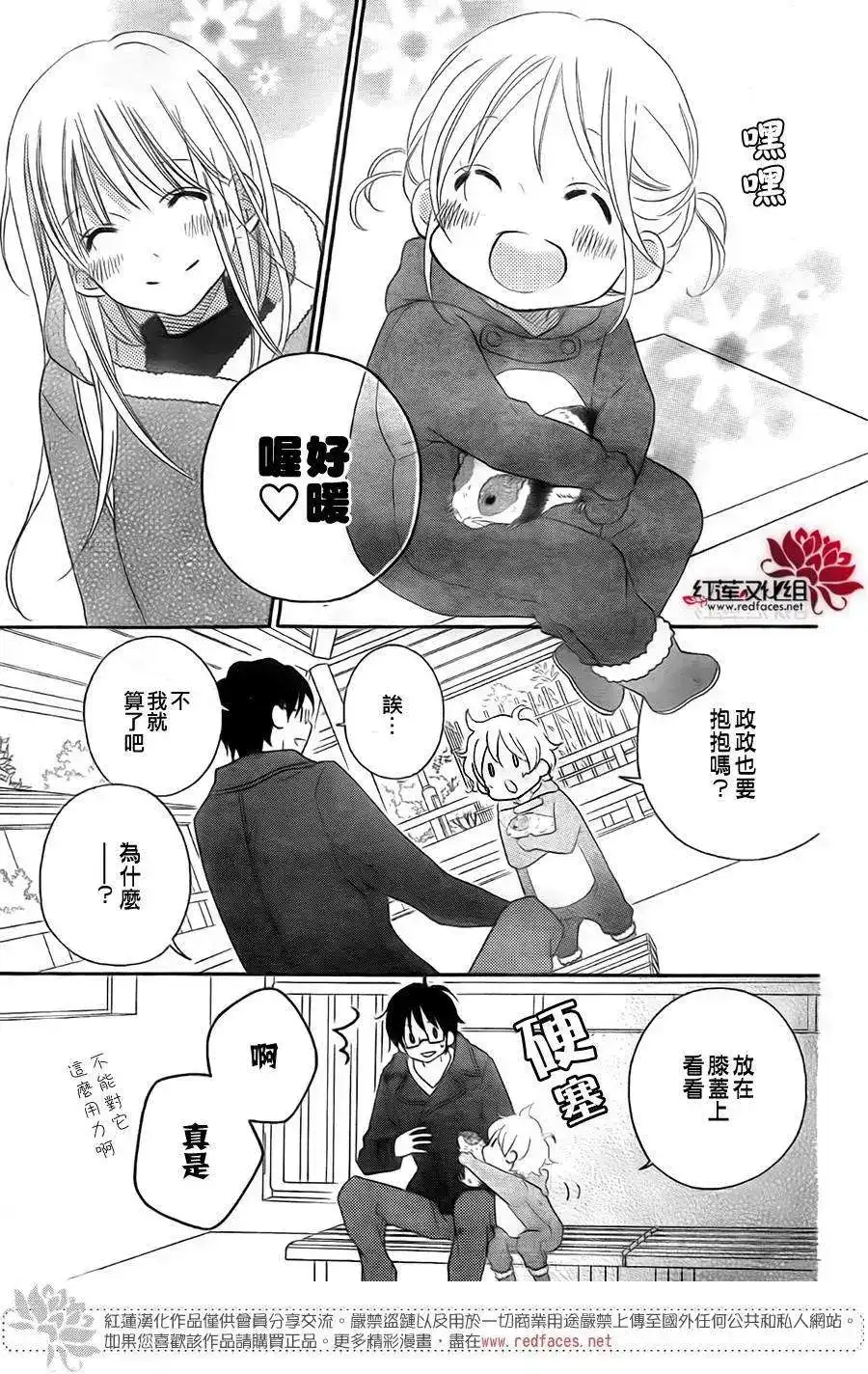 《LOVE SO LIFE~温馨的爱~》单话 第97回 第11页