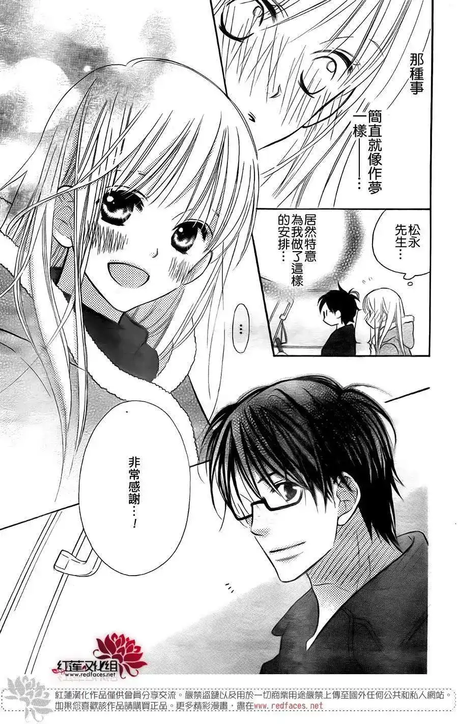 《LOVE SO LIFE~温馨的爱~》单话 第97回 第23页