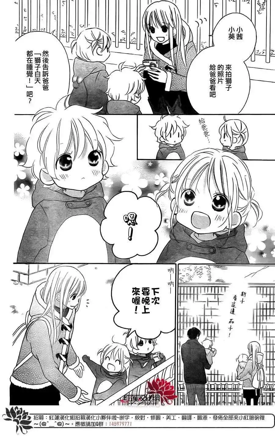 《LOVE SO LIFE~温馨的爱~》单话 第97回 第16页