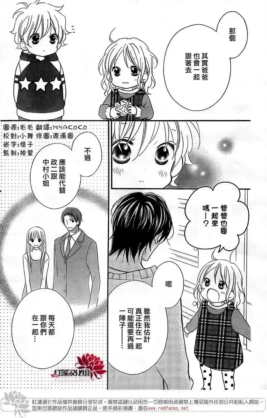 《LOVE SO LIFE~温馨的爱~》单话 第98回 第5页