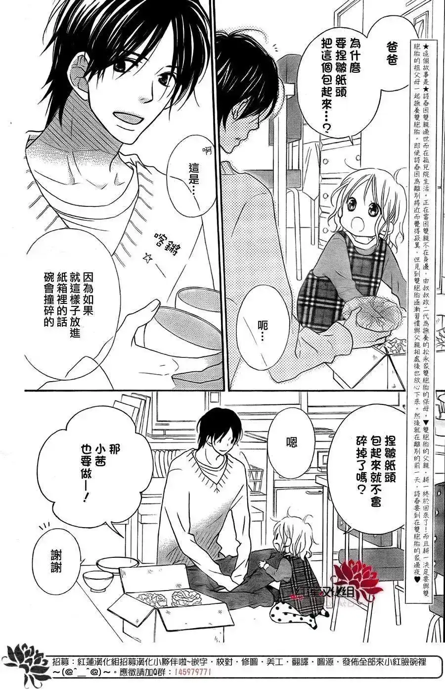 《LOVE SO LIFE~温馨的爱~》单话 第98回 第2页