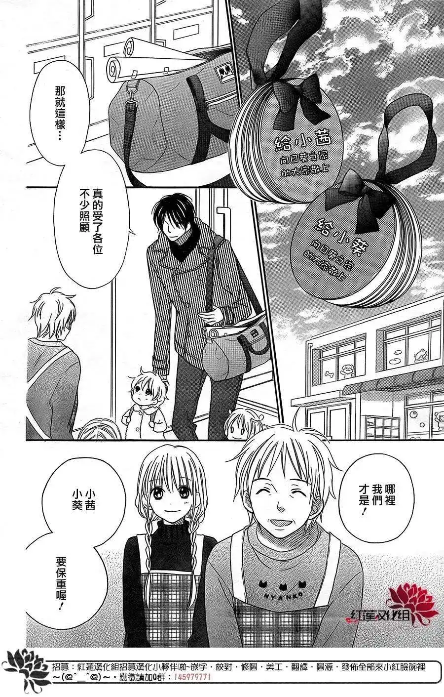 《LOVE SO LIFE~温馨的爱~》单话 第98回 第16页