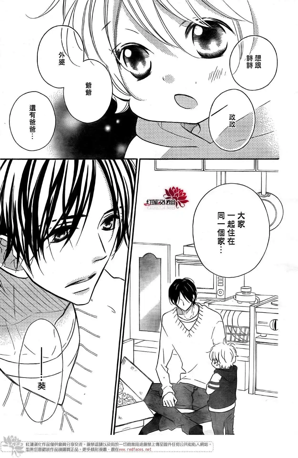 《LOVE SO LIFE~温馨的爱~》单话 第98回 第7页