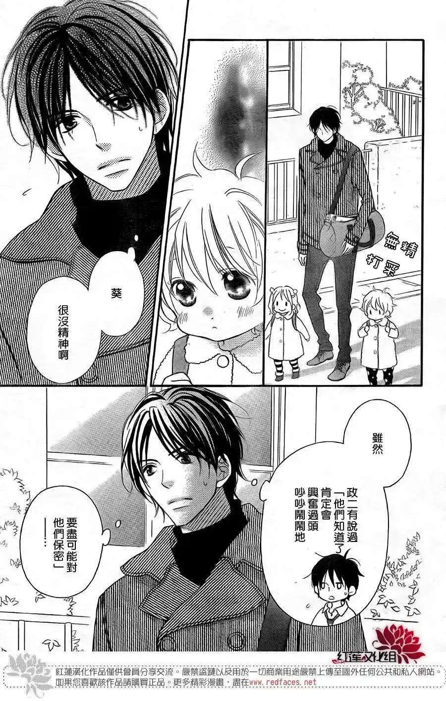 《LOVE SO LIFE~温馨的爱~》单话 第98回 第22页