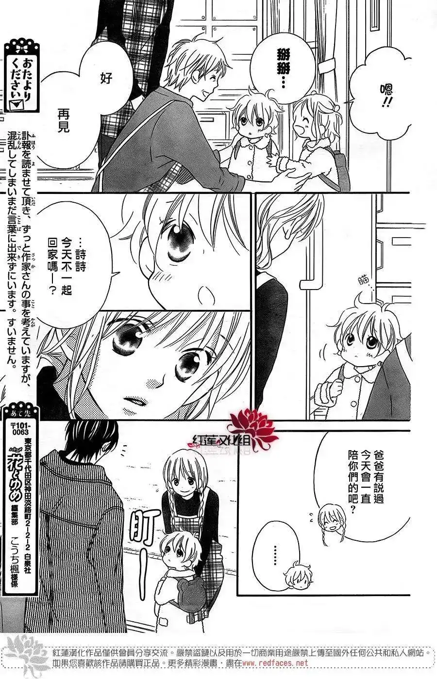 《LOVE SO LIFE~温馨的爱~》单话 第98回 第17页