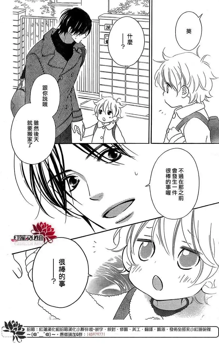 《LOVE SO LIFE~温馨的爱~》单话 第98回 第21页