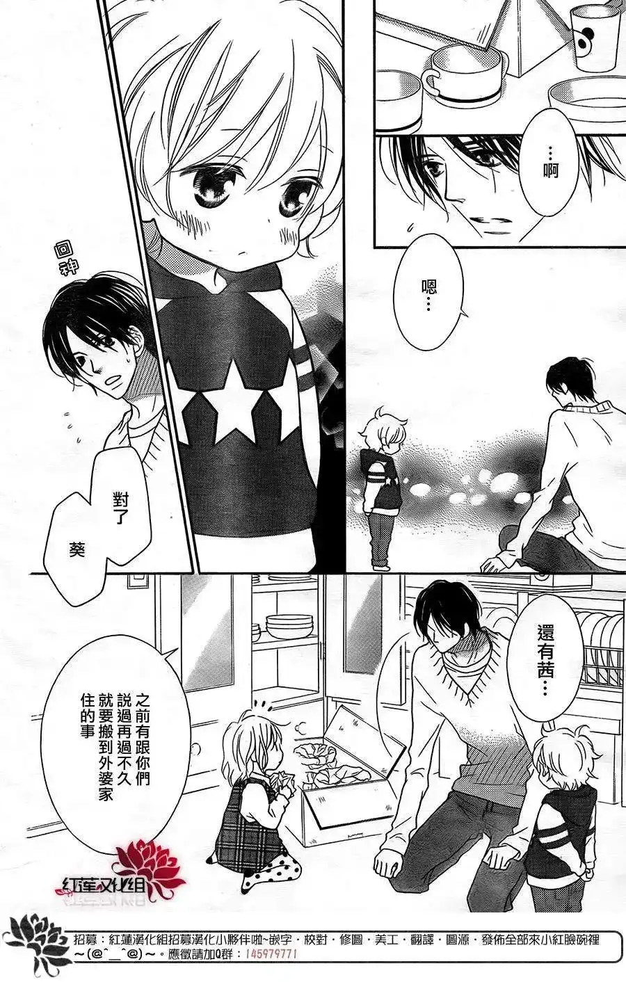 《LOVE SO LIFE~温馨的爱~》单话 第98回 第3页