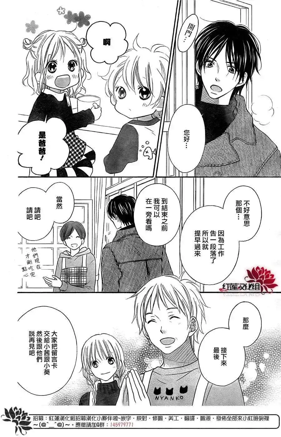 《LOVE SO LIFE~温馨的爱~》单话 第98回 第14页