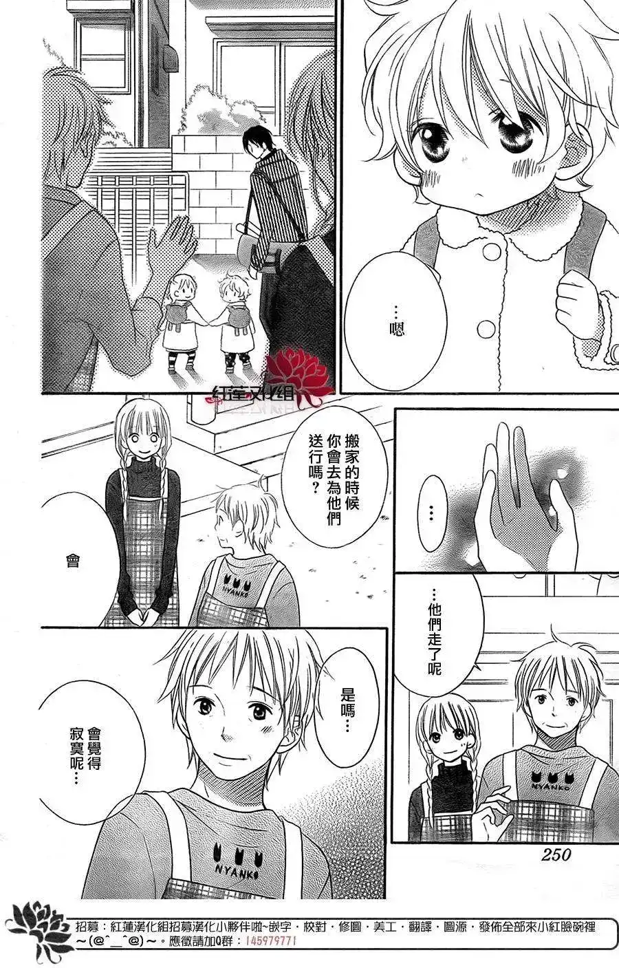 《LOVE SO LIFE~温馨的爱~》单话 第98回 第18页