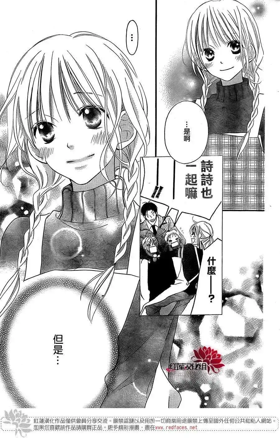 《LOVE SO LIFE~温馨的爱~》单话 第98回 第19页