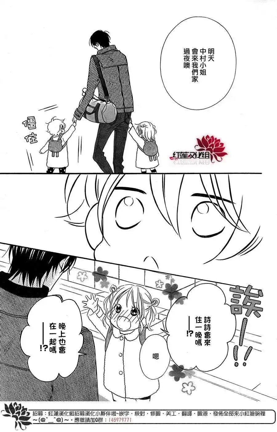 《LOVE SO LIFE~温馨的爱~》单话 第98回 第23页