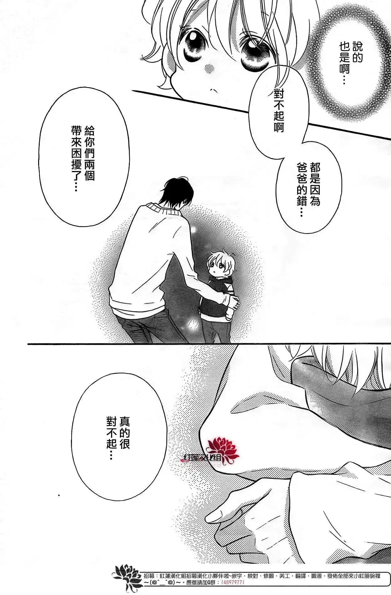 《LOVE SO LIFE~温馨的爱~》单话 第98回 第8页