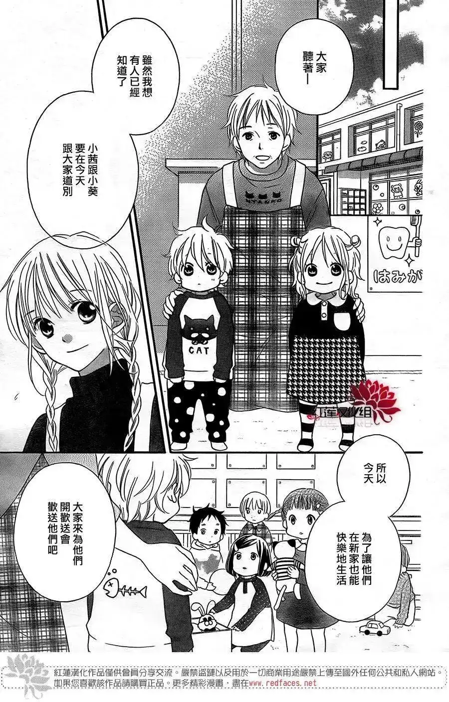 《LOVE SO LIFE~温馨的爱~》单话 第98回 第9页