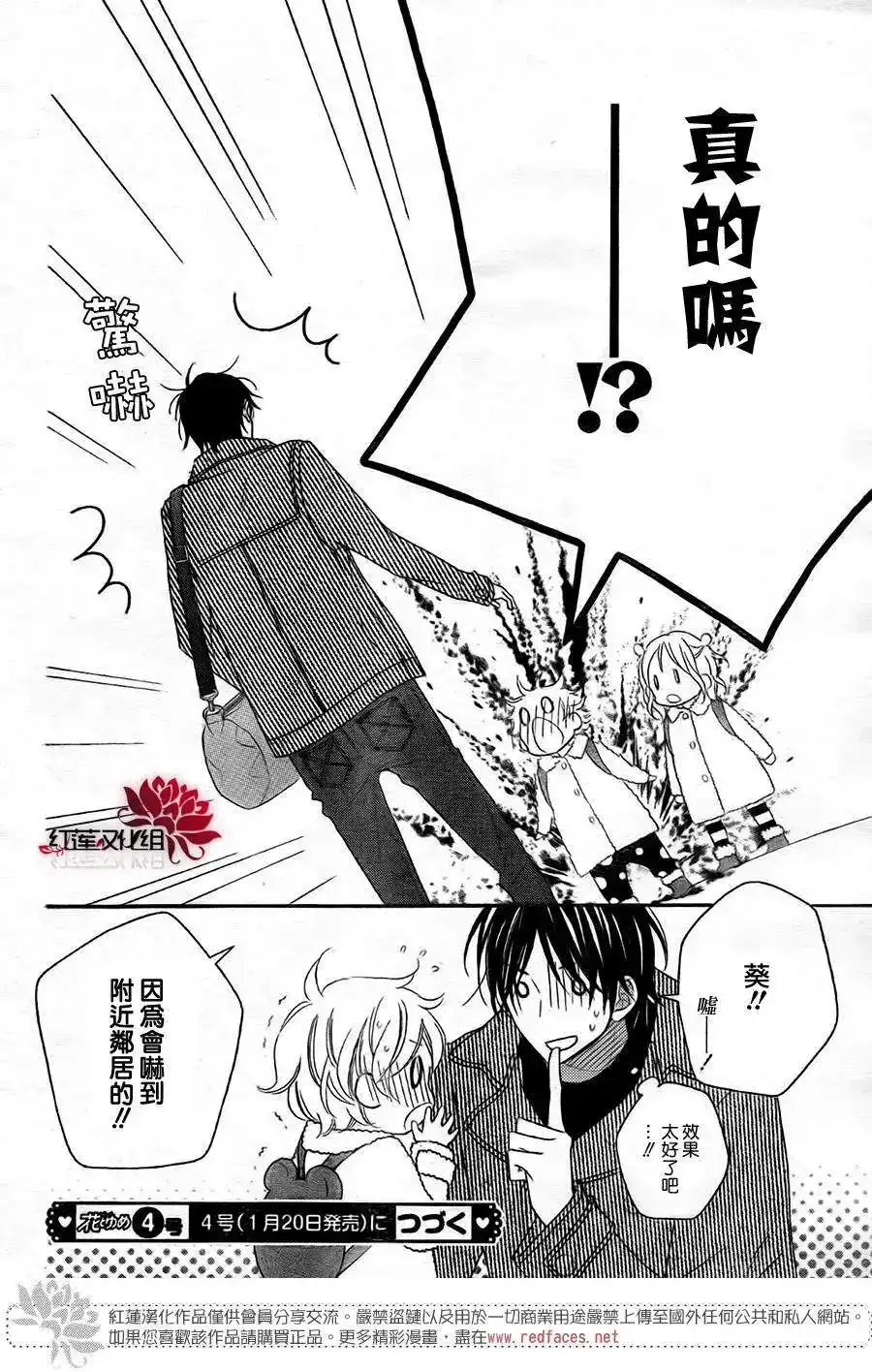 《LOVE SO LIFE~温馨的爱~》单话 第98回 第24页