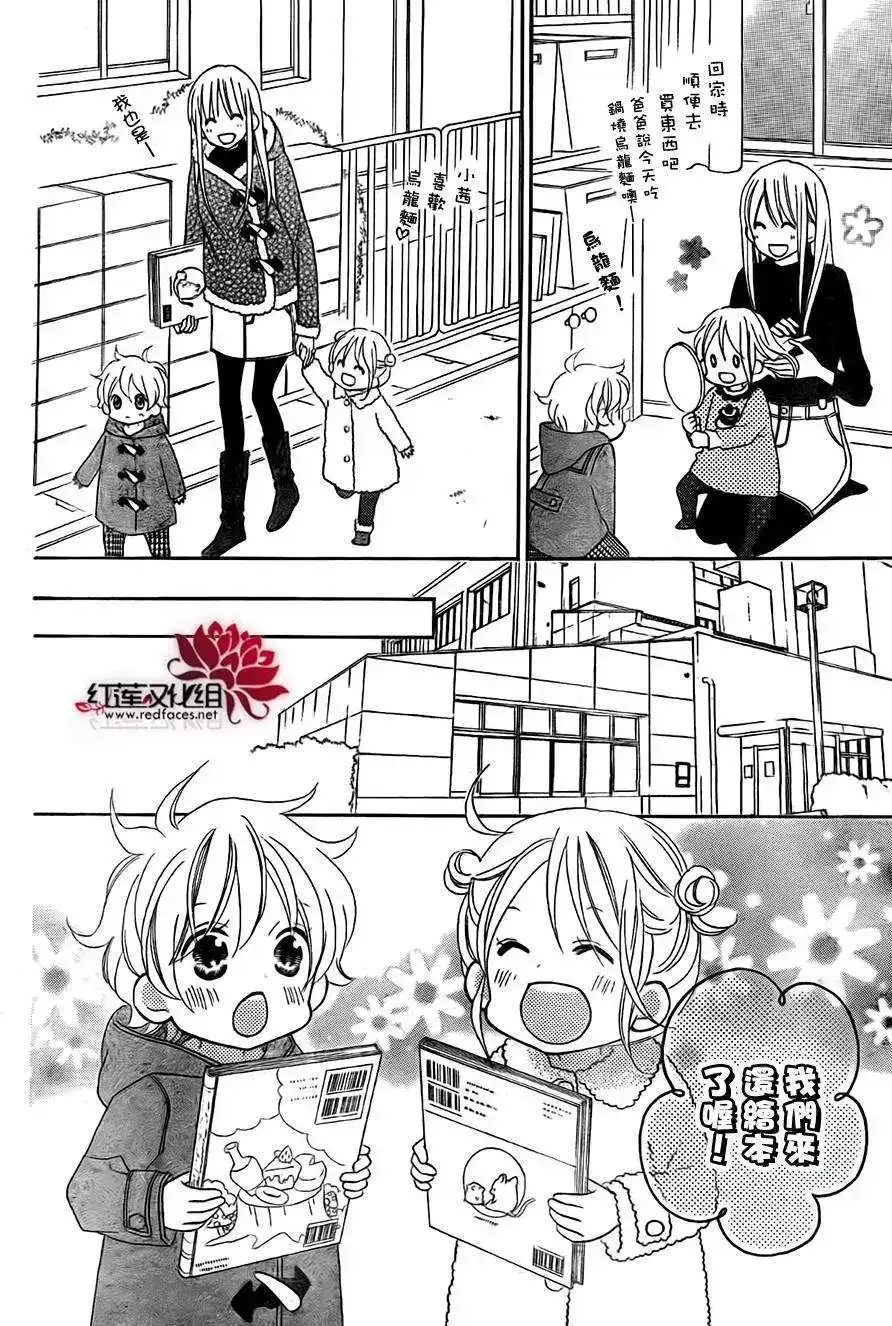 《LOVE SO LIFE~温馨的爱~》单话 第99回 第12页